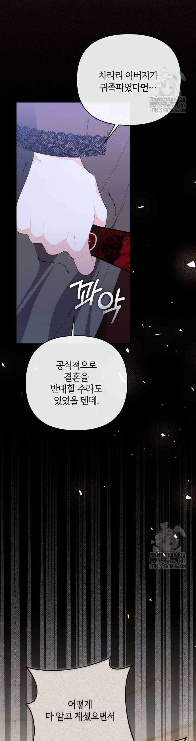 아니, 저는 황녀님만 꼬셨다니까요? 39화 7