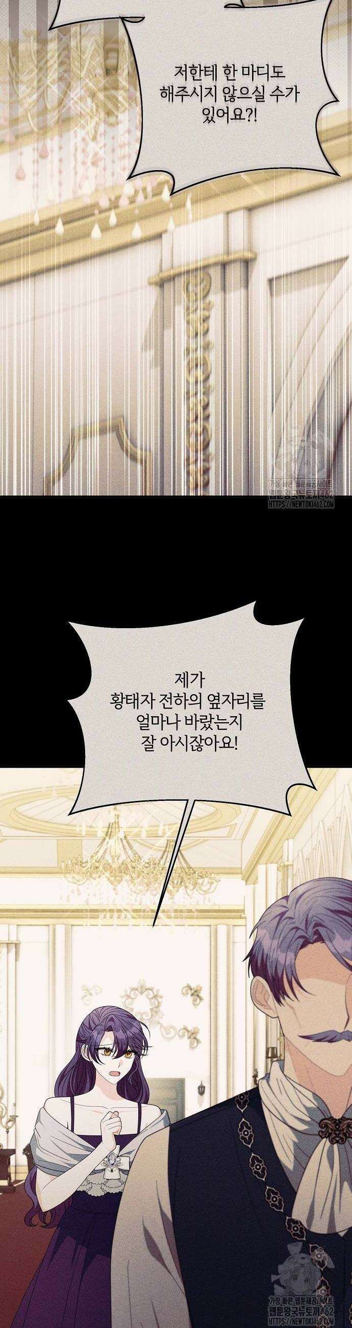 아니, 저는 황녀님만 꼬셨다니까요? 39화 8