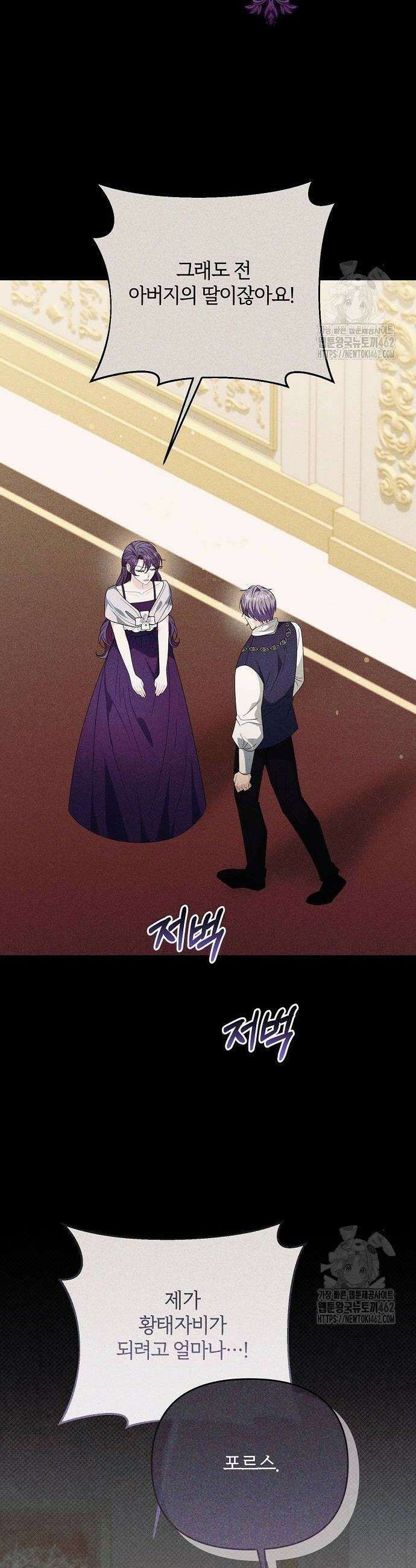 아니, 저는 황녀님만 꼬셨다니까요? 39화 10
