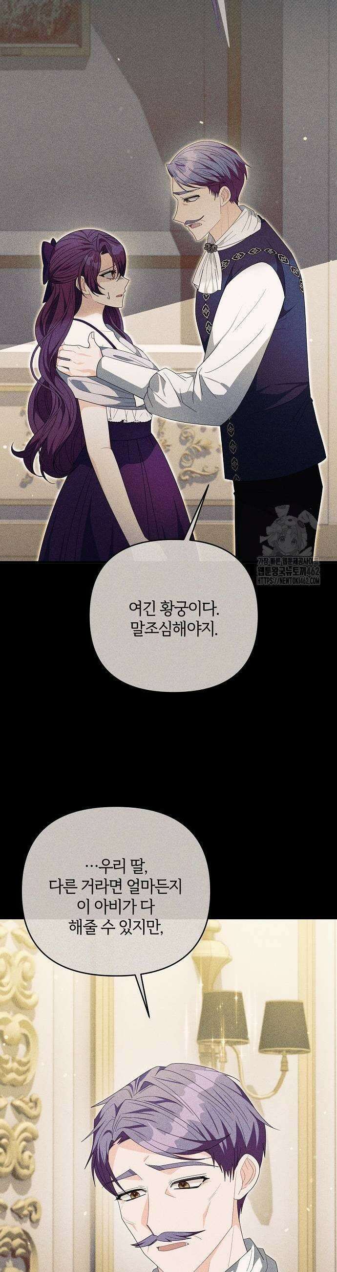 아니, 저는 황녀님만 꼬셨다니까요? 39화 11
