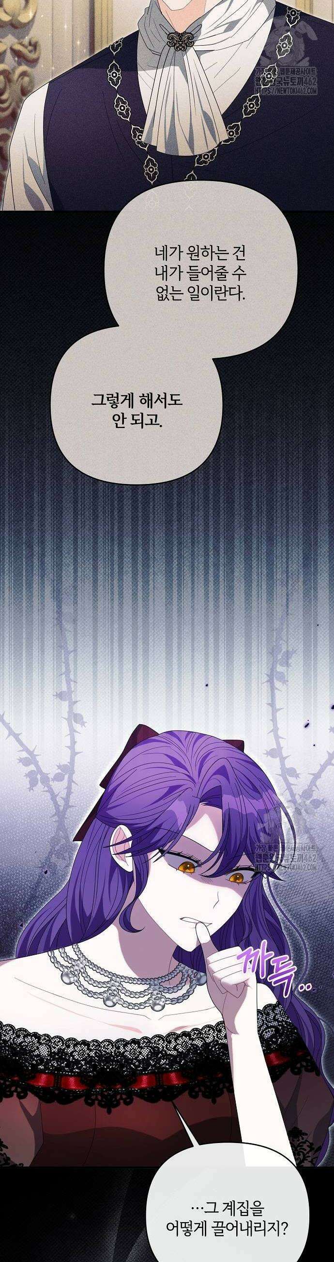 아니, 저는 황녀님만 꼬셨다니까요? 39화 12