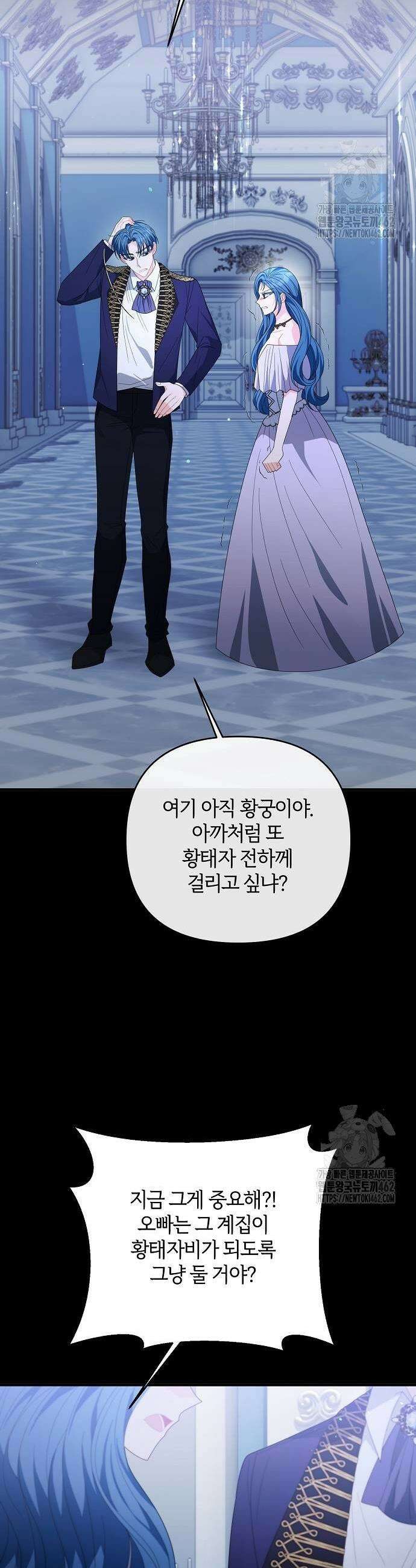 아니, 저는 황녀님만 꼬셨다니까요? 39화 15