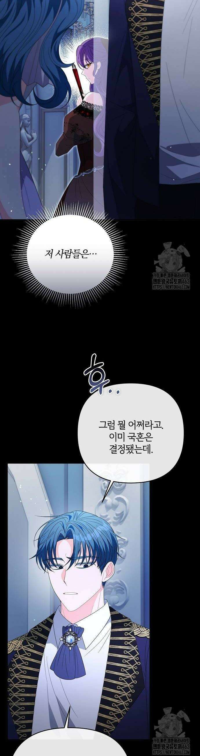 아니, 저는 황녀님만 꼬셨다니까요? 39화 16