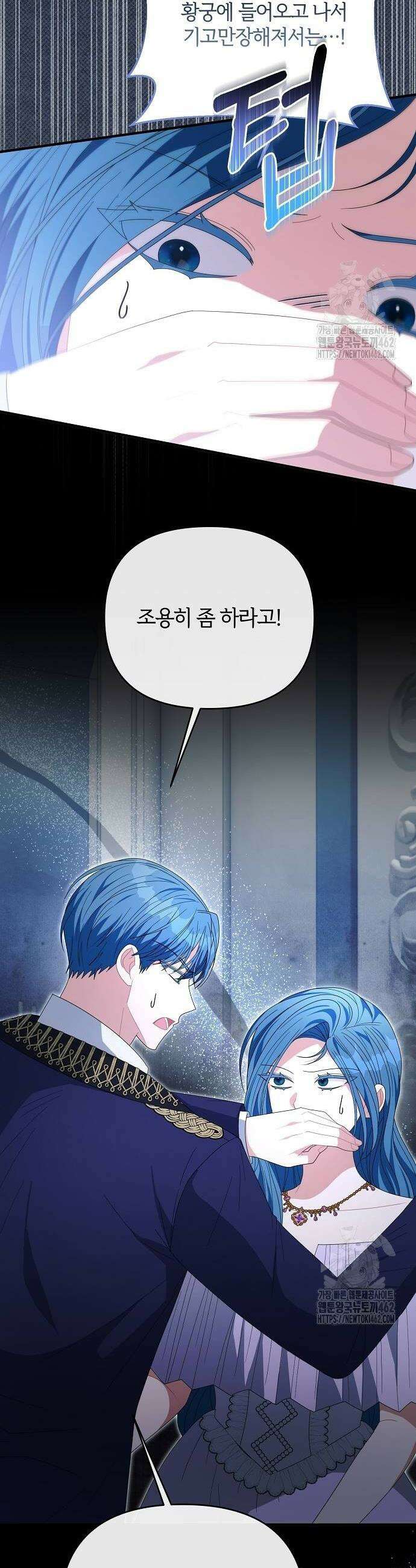 아니, 저는 황녀님만 꼬셨다니까요? 39화 18
