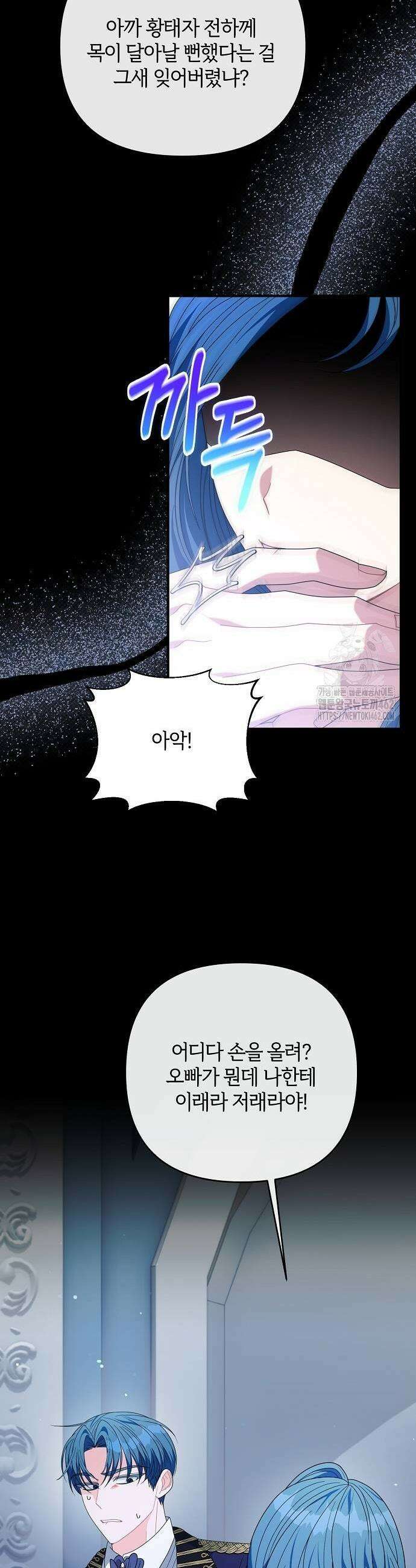 아니, 저는 황녀님만 꼬셨다니까요? 39화 19