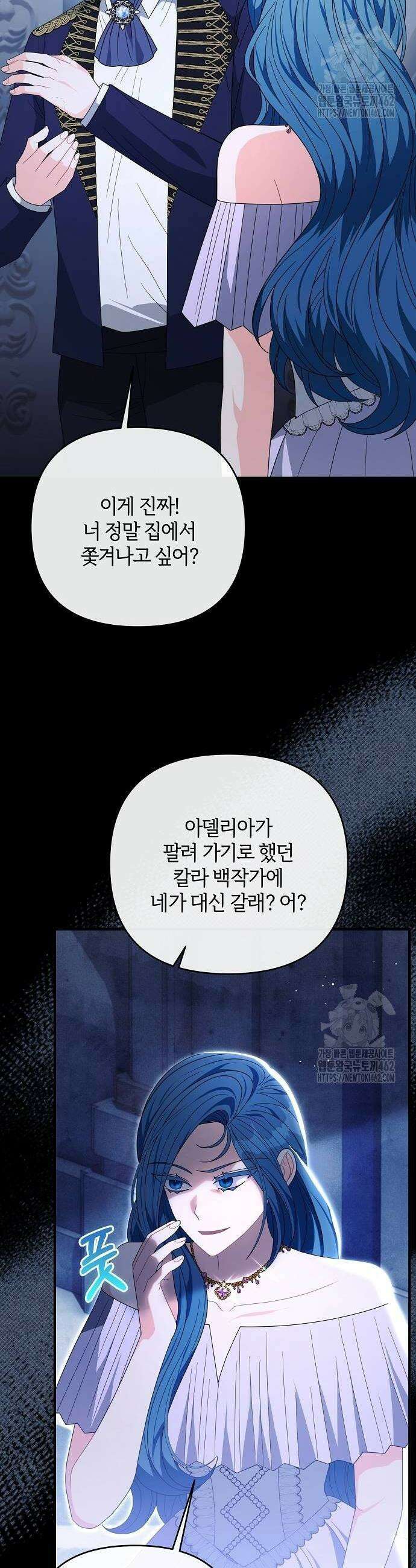 아니, 저는 황녀님만 꼬셨다니까요? 39화 20