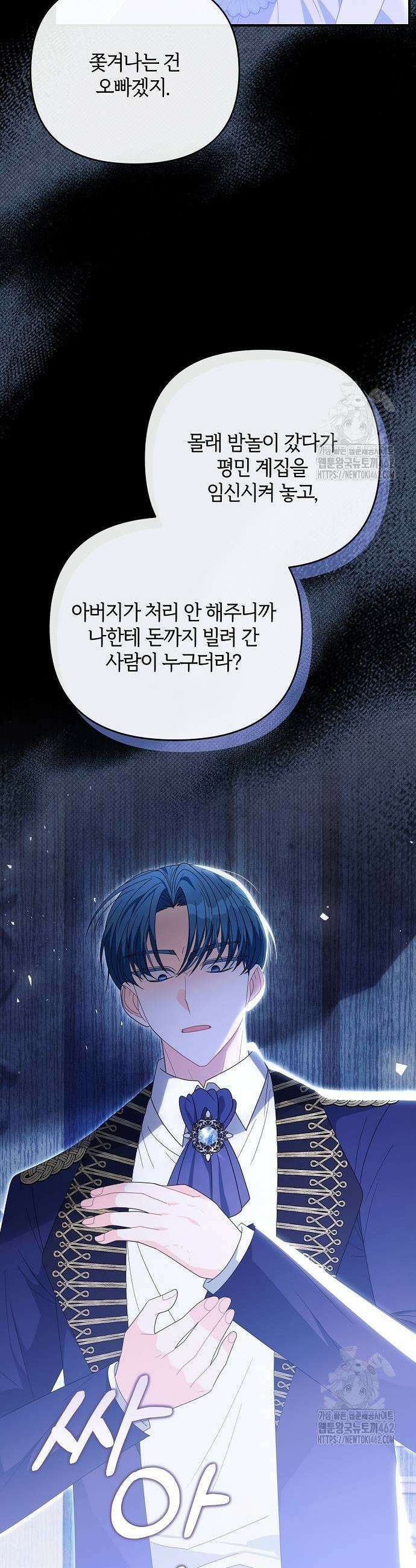 아니, 저는 황녀님만 꼬셨다니까요? 39화 21