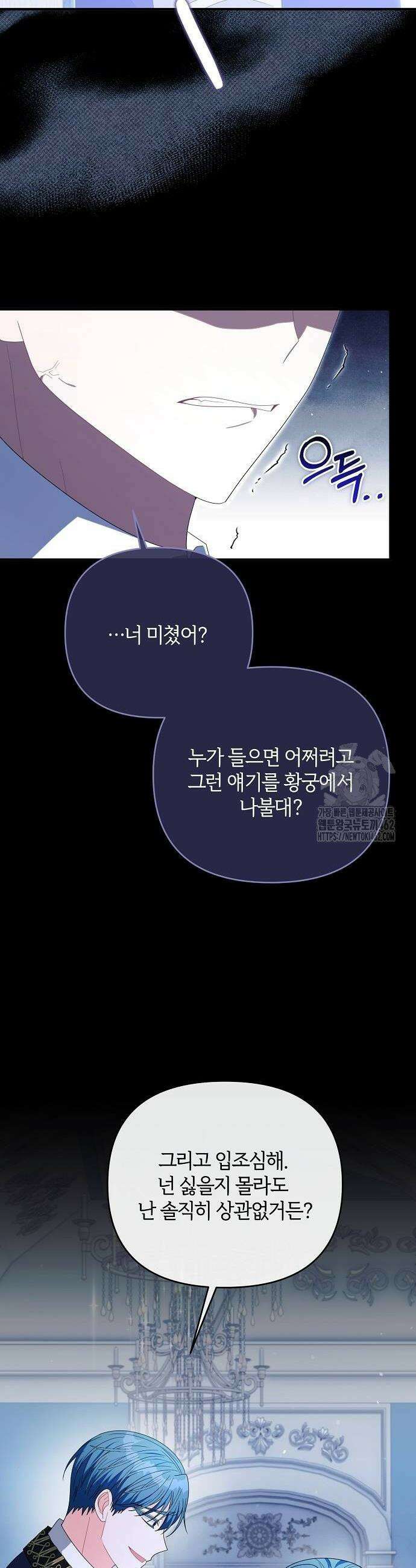아니, 저는 황녀님만 꼬셨다니까요? 39화 22