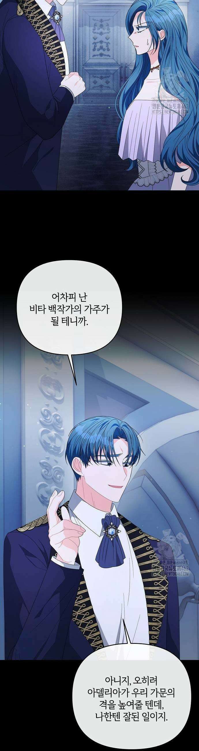 아니, 저는 황녀님만 꼬셨다니까요? 39화 23