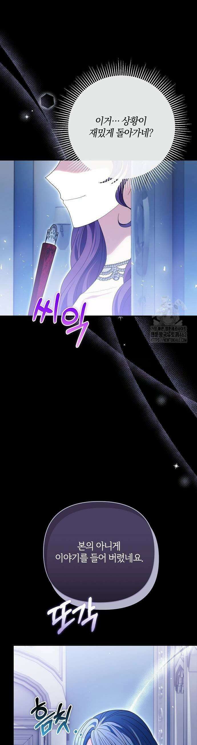 아니, 저는 황녀님만 꼬셨다니까요? 39화 27