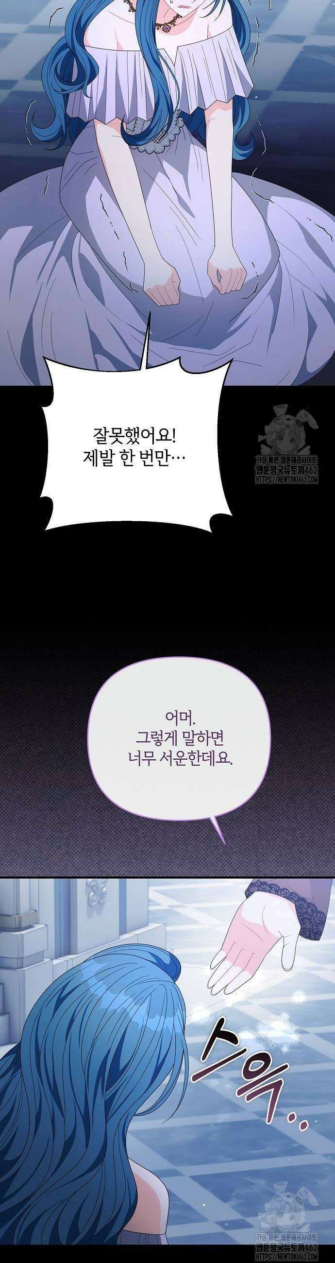 아니, 저는 황녀님만 꼬셨다니까요? 39화 32
