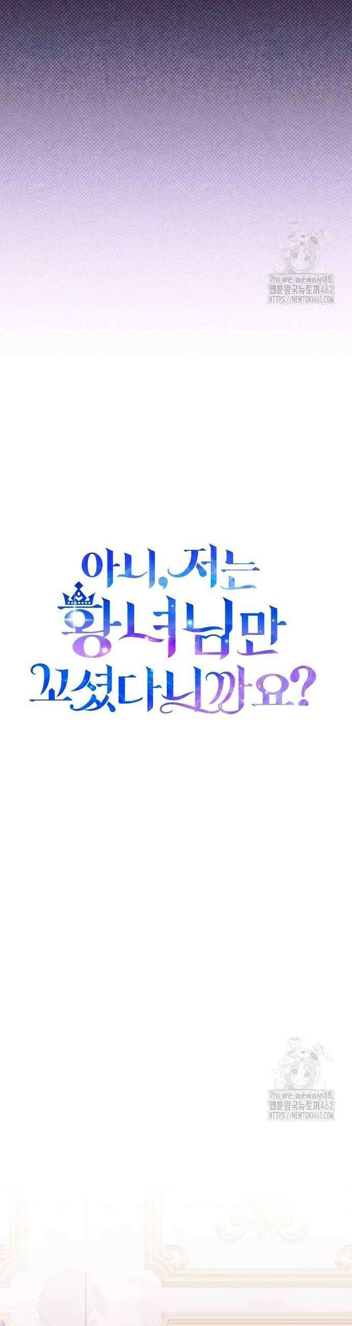 아니, 저는 황녀님만 꼬셨다니까요? 39화 34