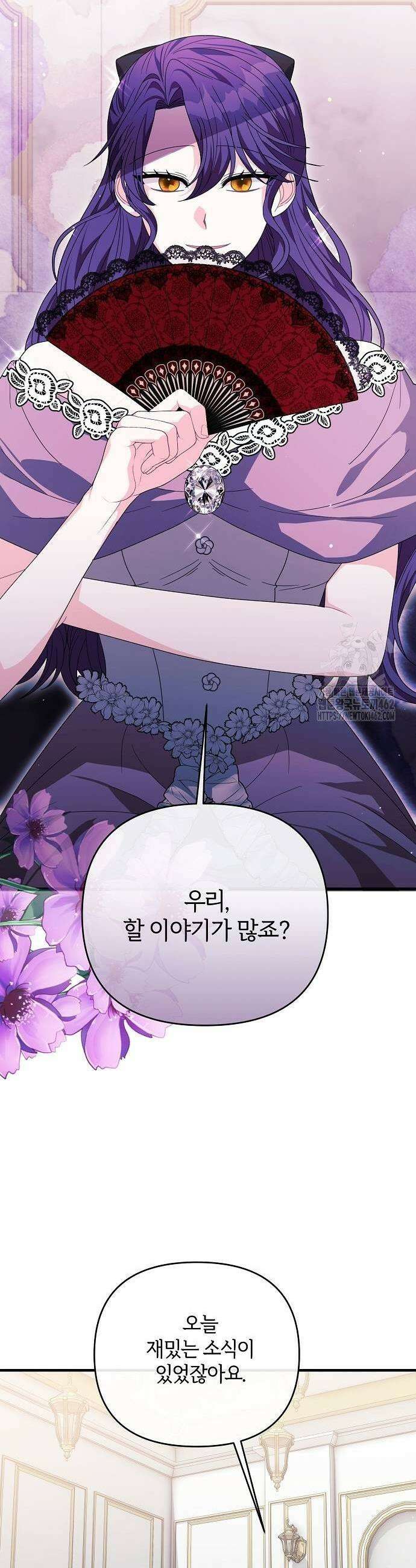 아니, 저는 황녀님만 꼬셨다니까요? 39화 35