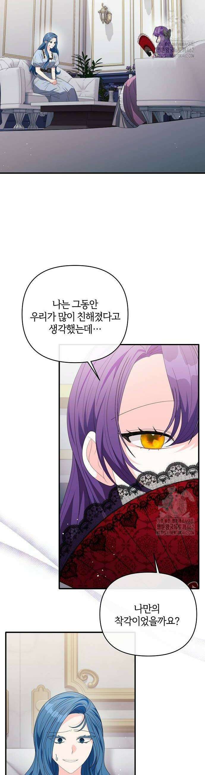 아니, 저는 황녀님만 꼬셨다니까요? 39화 36