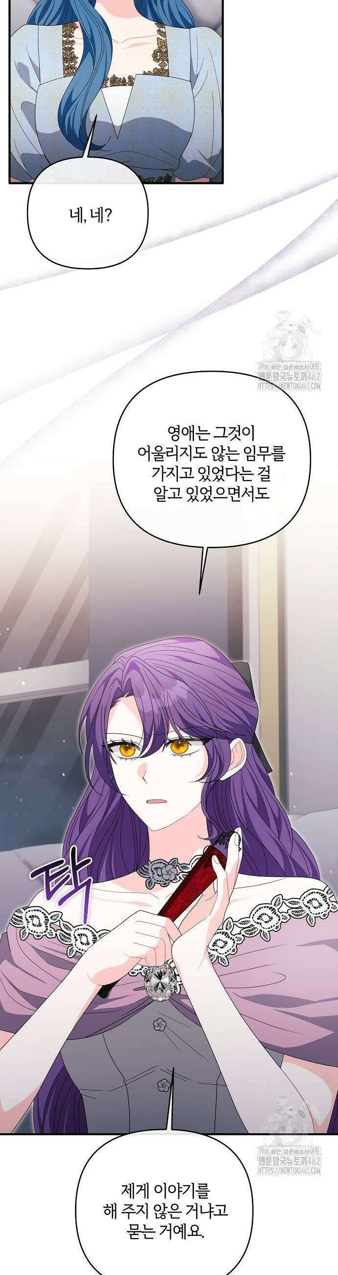 아니, 저는 황녀님만 꼬셨다니까요? 39화 37
