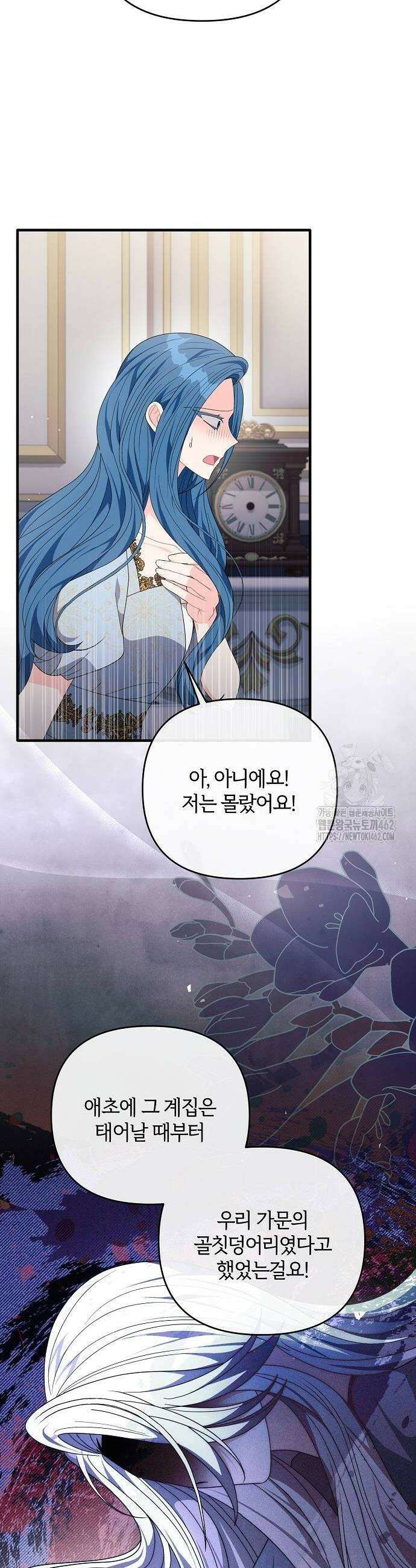 아니, 저는 황녀님만 꼬셨다니까요? 39화 38