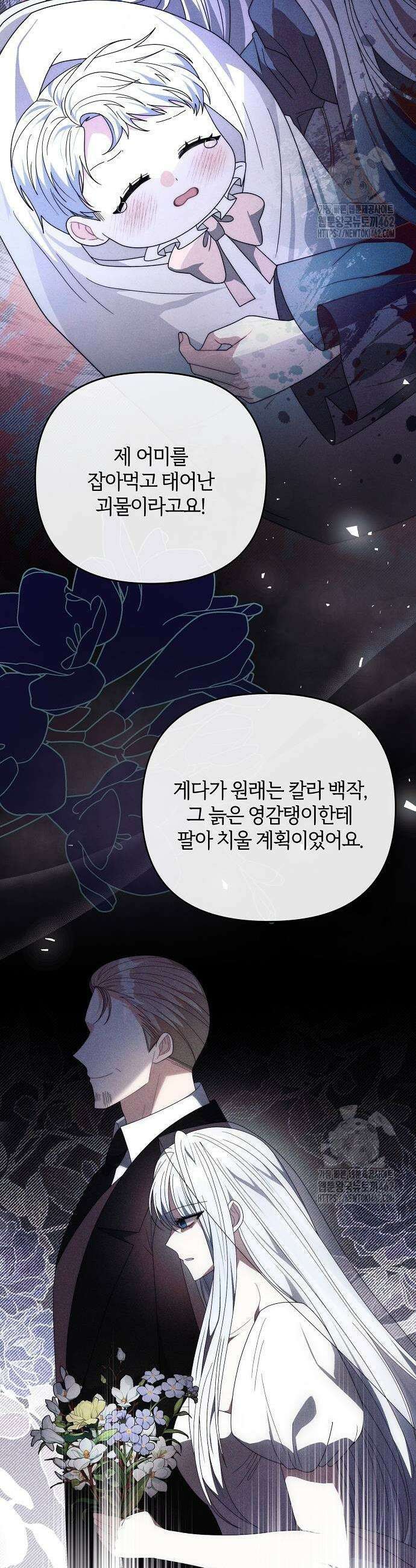 아니, 저는 황녀님만 꼬셨다니까요? 39화 39
