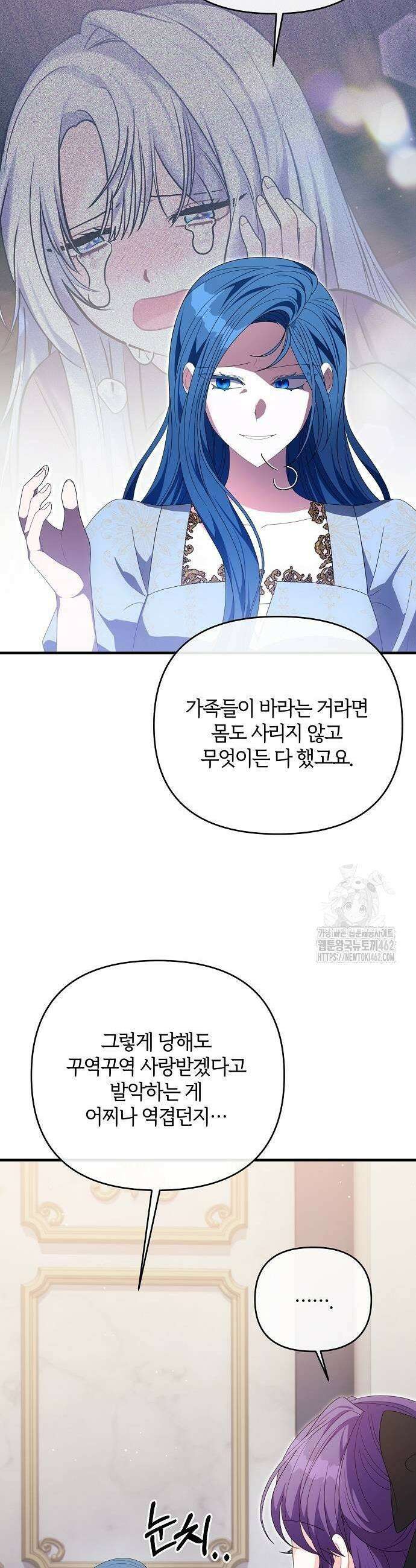 아니, 저는 황녀님만 꼬셨다니까요? 39화 41