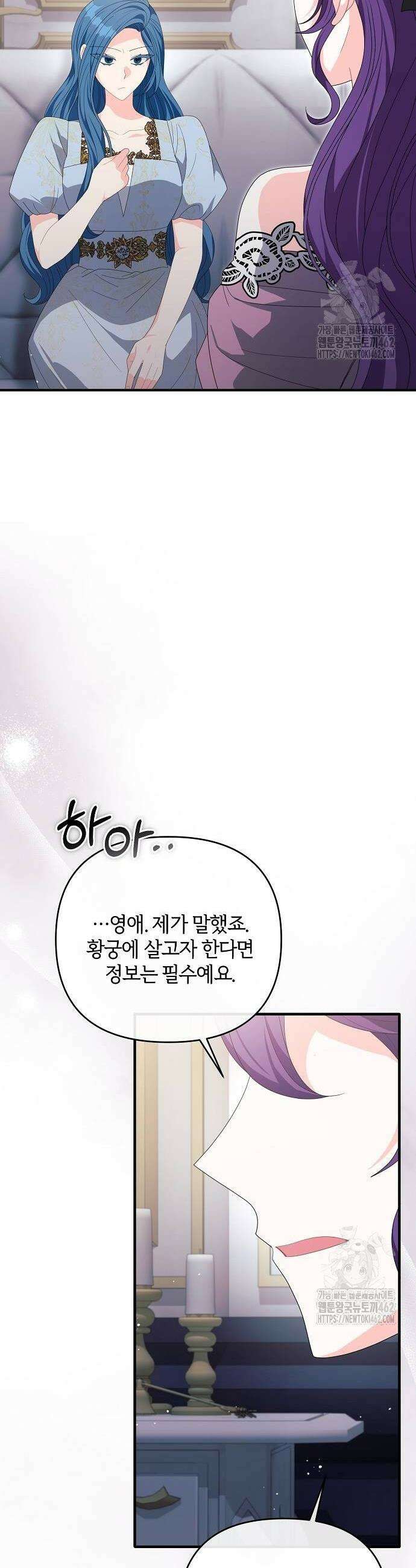 아니, 저는 황녀님만 꼬셨다니까요? 39화 42