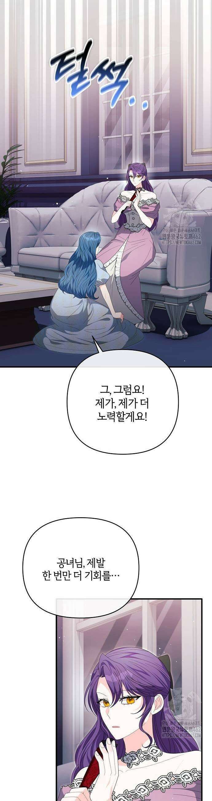 아니, 저는 황녀님만 꼬셨다니까요? 39화 45
