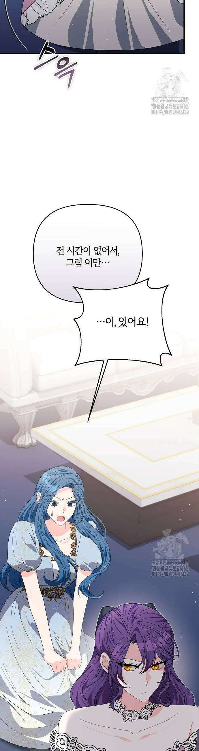 아니, 저는 황녀님만 꼬셨다니까요? 39화 47