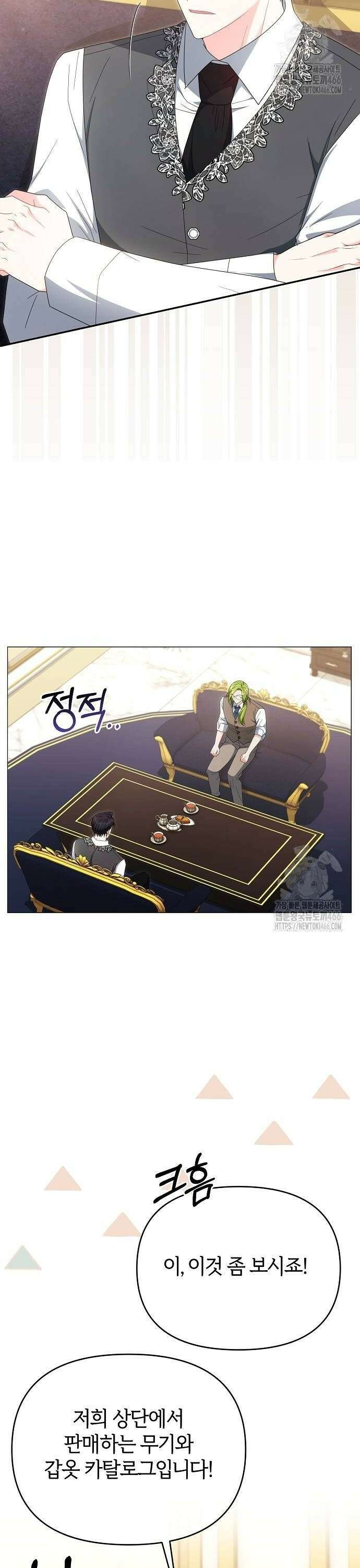 아니, 저는 황녀님만 꼬셨다니까요? 49화 2