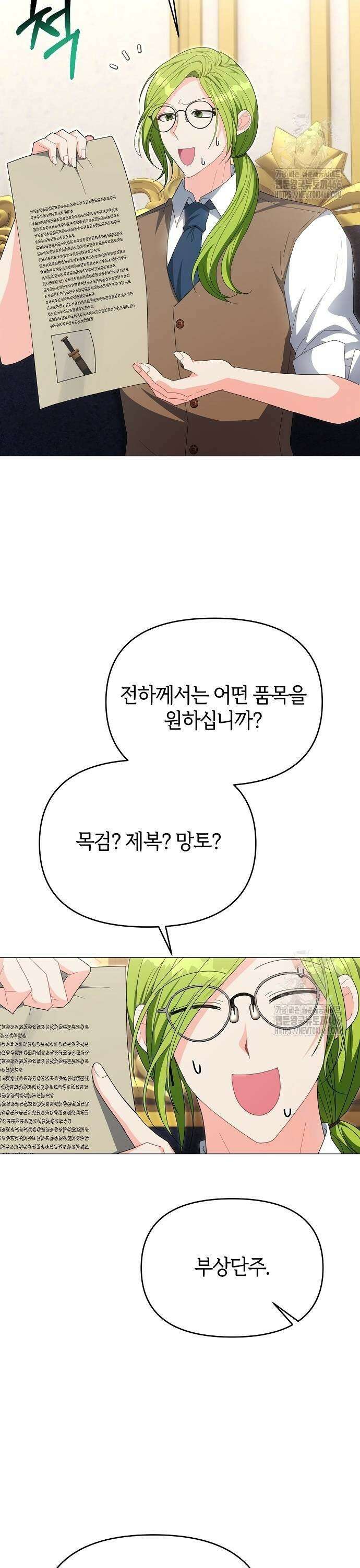 아니, 저는 황녀님만 꼬셨다니까요? 49화 3