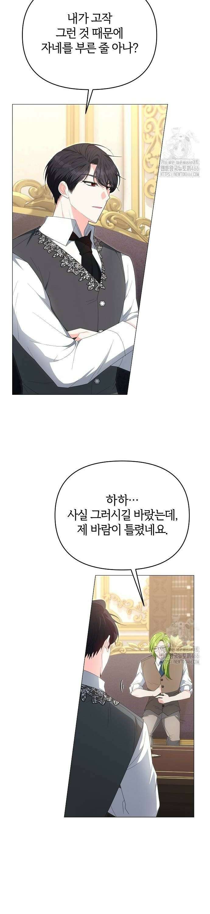 아니, 저는 황녀님만 꼬셨다니까요? 49화 4