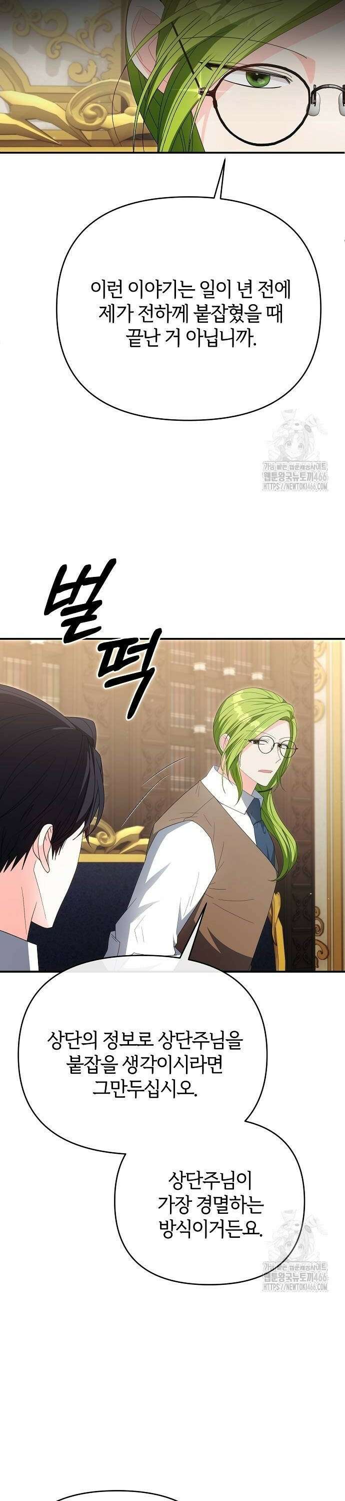 아니, 저는 황녀님만 꼬셨다니까요? 49화 6