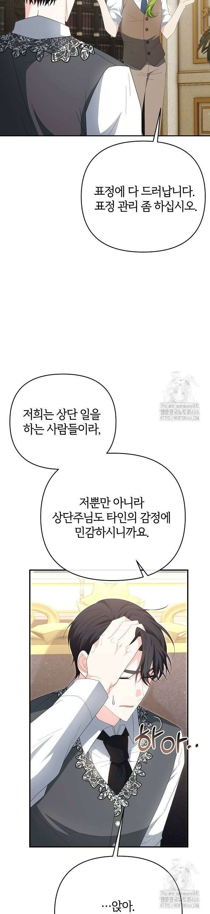 아니, 저는 황녀님만 꼬셨다니까요? 49화 8