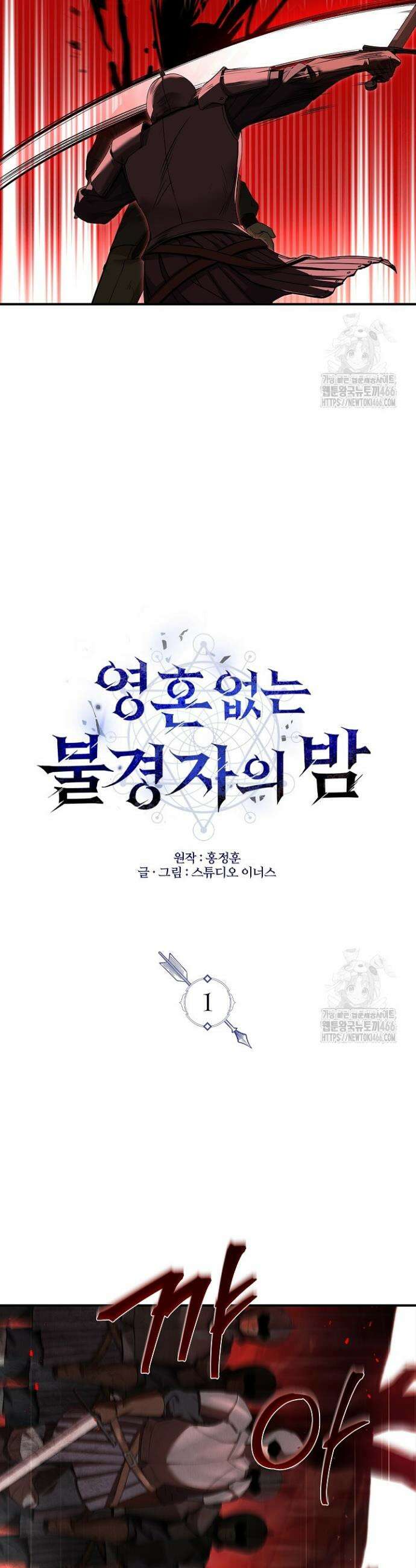 영혼 없는 불경자의 밤 1화 6