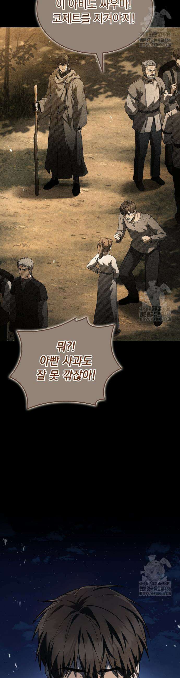 영혼 없는 불경자의 밤 10화 7