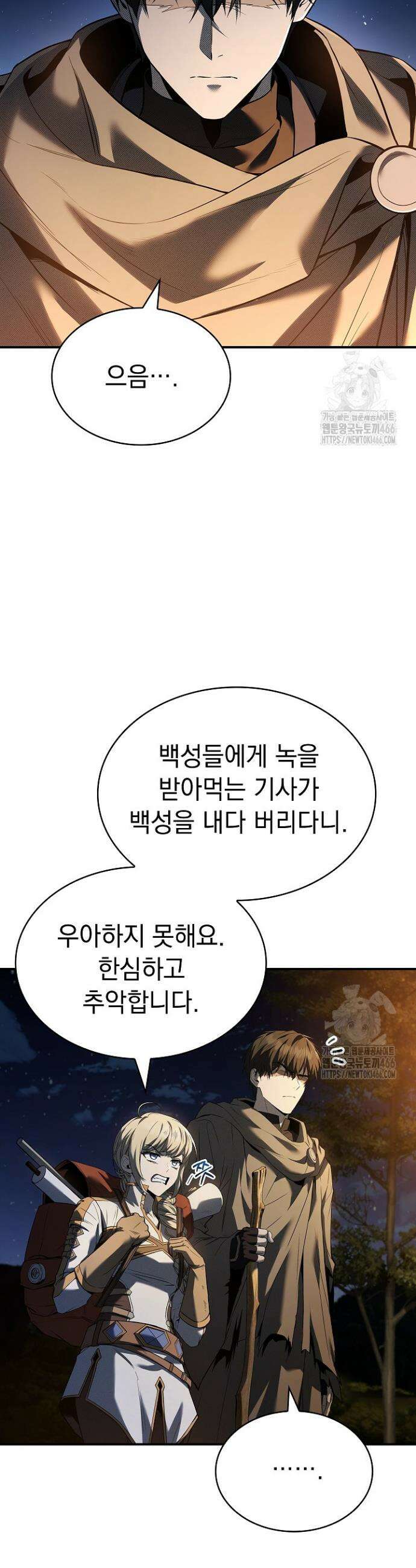 영혼 없는 불경자의 밤 10화 8