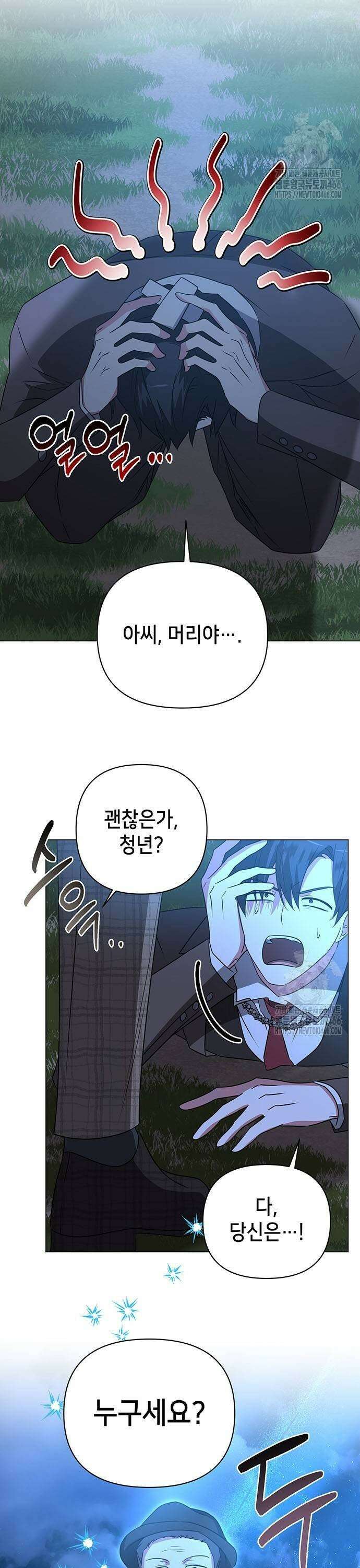 아카데미가 망했다 31화 3