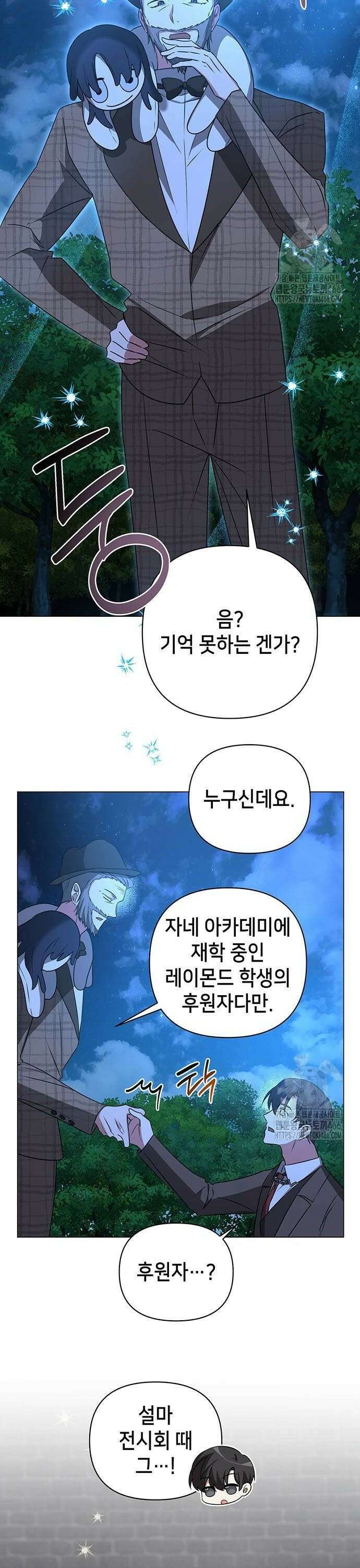 아카데미가 망했다 31화 4
