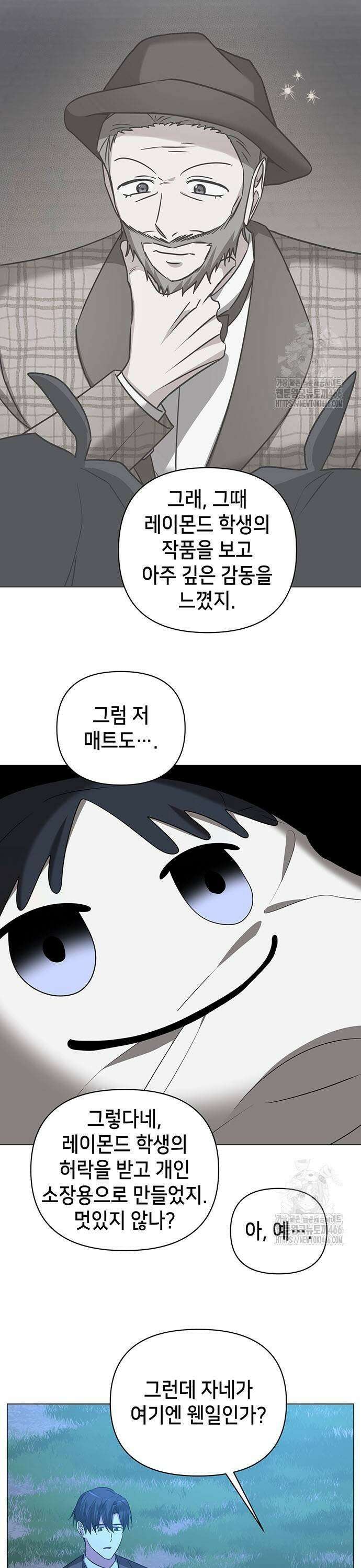 아카데미가 망했다 31화 5