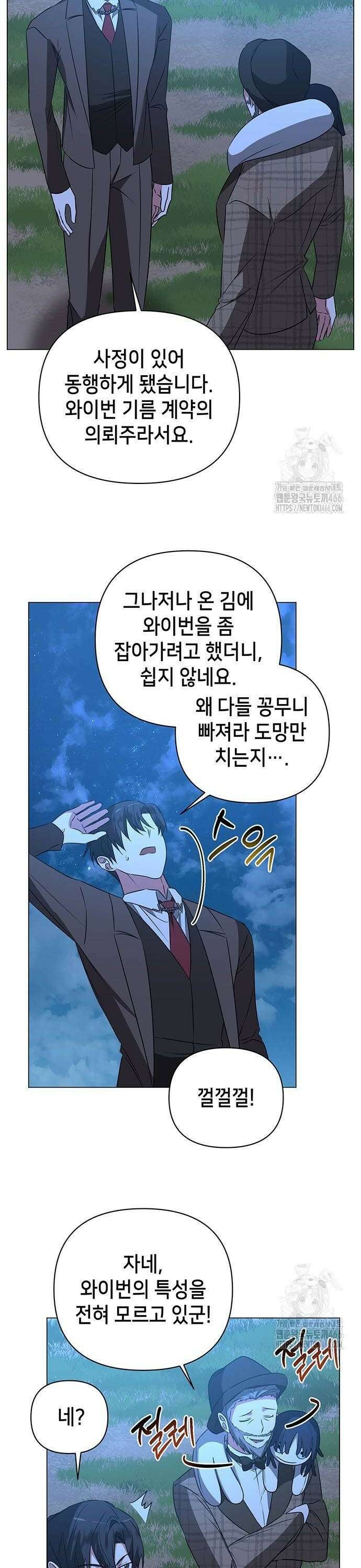 아카데미가 망했다 31화 6