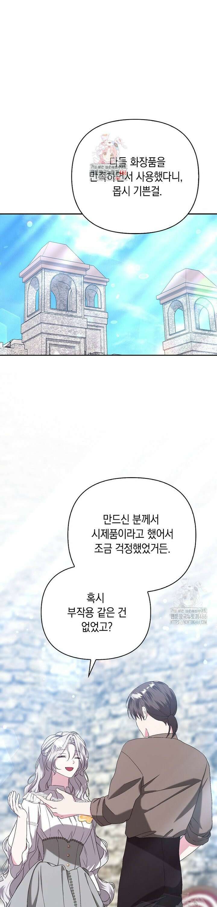 악녀 언니가 재력을 숨김 23화 1