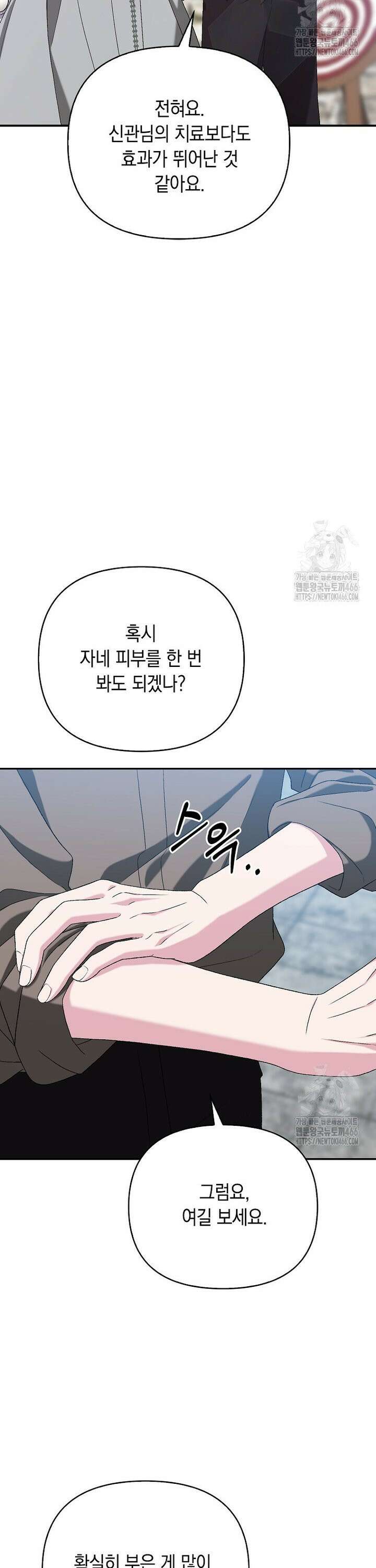 악녀 언니가 재력을 숨김 23화 2
