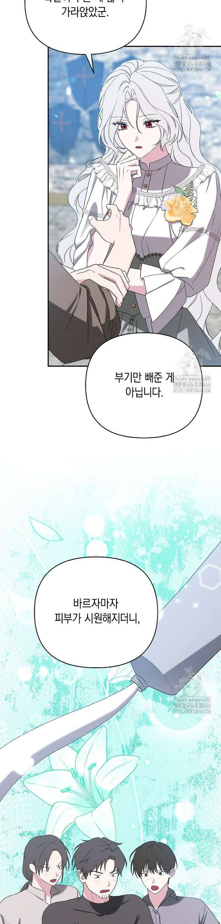 악녀 언니가 재력을 숨김 23화 3
