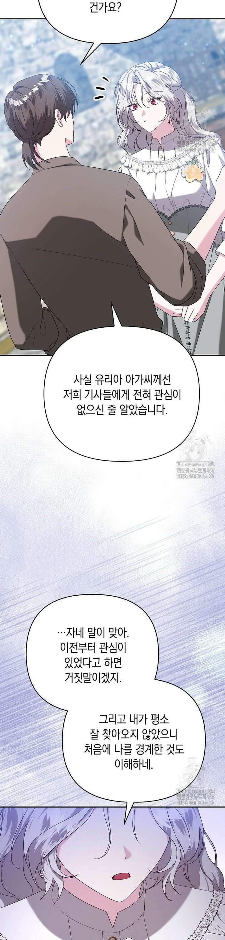 악녀 언니가 재력을 숨김 23화 5