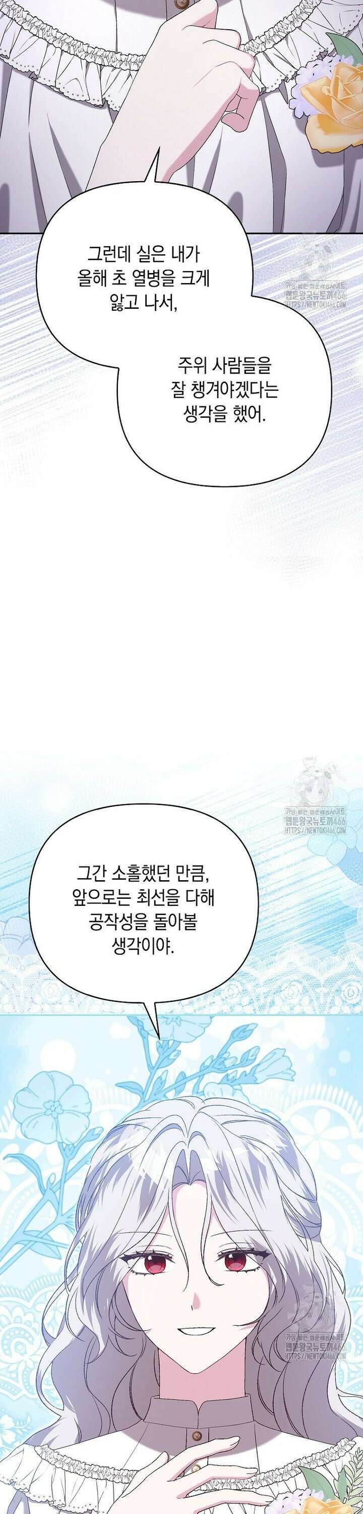 악녀 언니가 재력을 숨김 23화 6