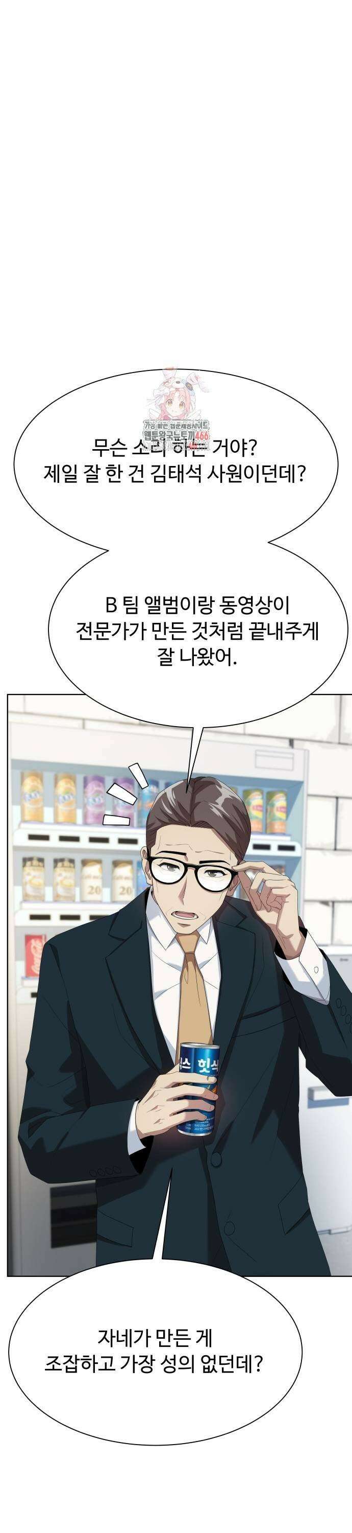 만능사원 전설이 되다 69화 1