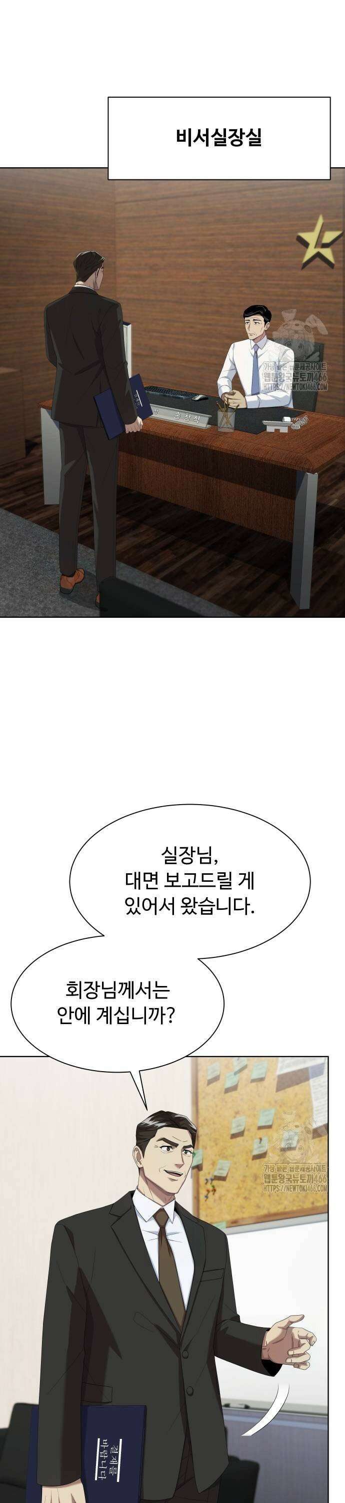 만능사원 전설이 되다 69화 5