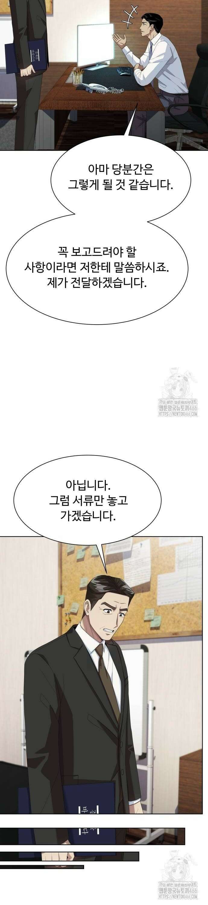 만능사원 전설이 되다 69화 8