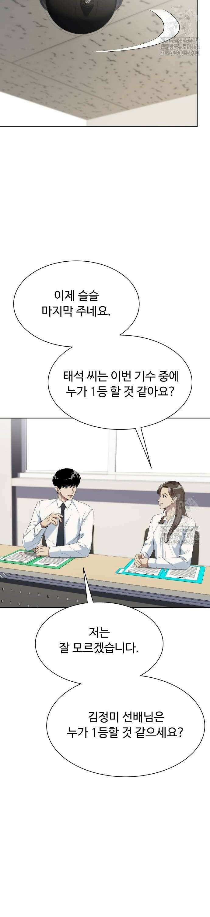 만능사원 전설이 되다 69화 10