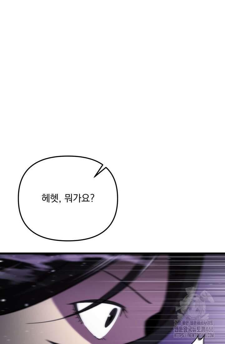 폐급인 척했던 학교생활 95화 3