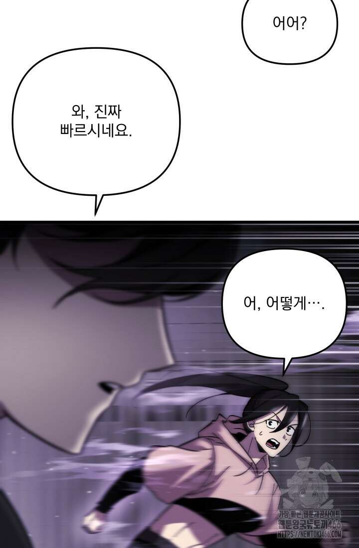 폐급인 척했던 학교생활 95화 7