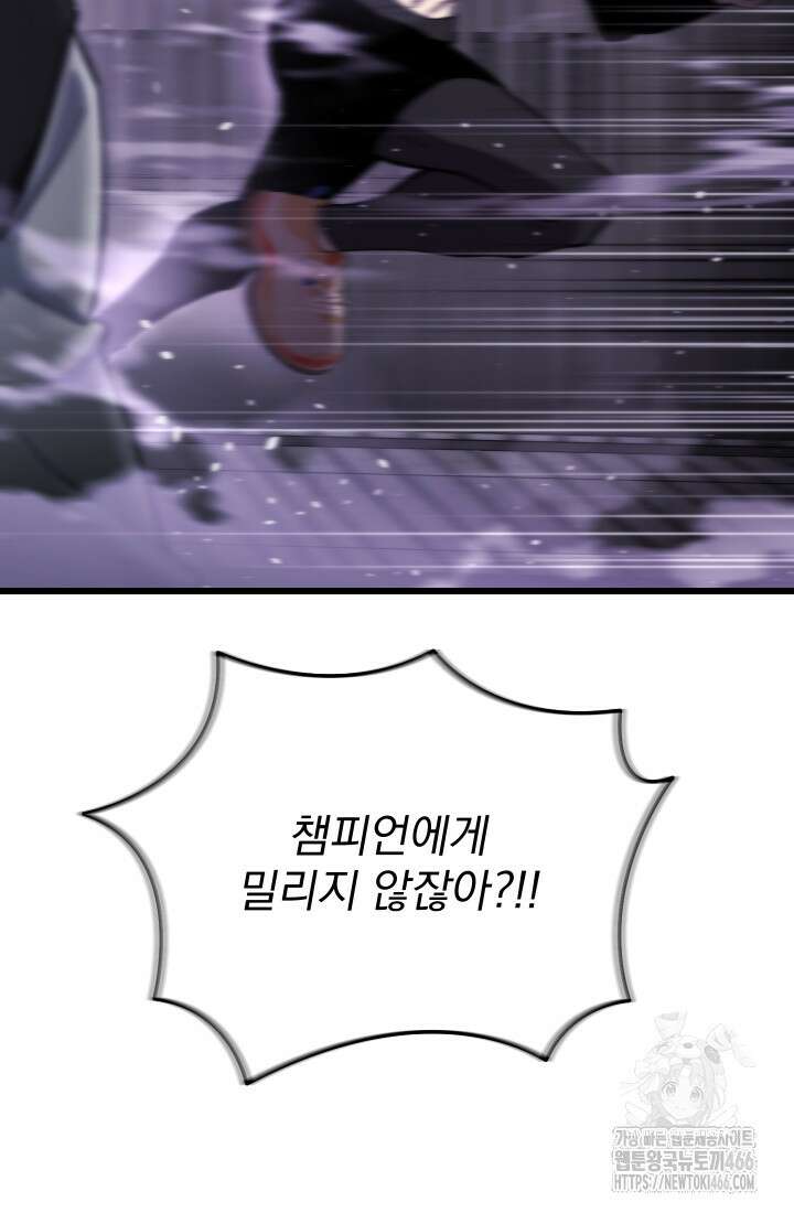 폐급인 척했던 학교생활 95화 8