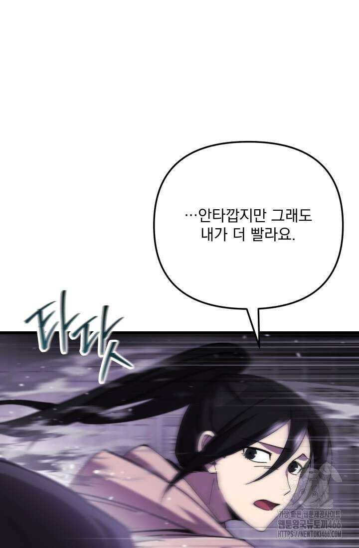 폐급인 척했던 학교생활 95화 9
